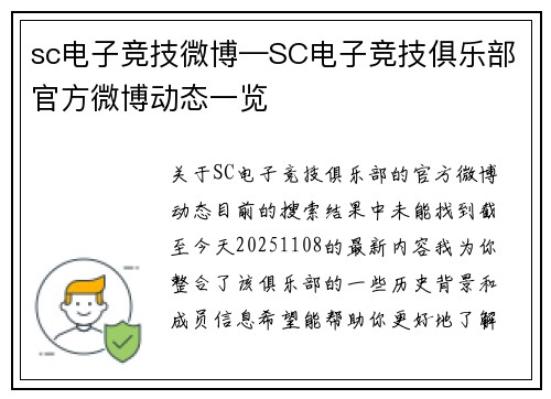sc电子竞技微博—SC电子竞技俱乐部官方微博动态一览