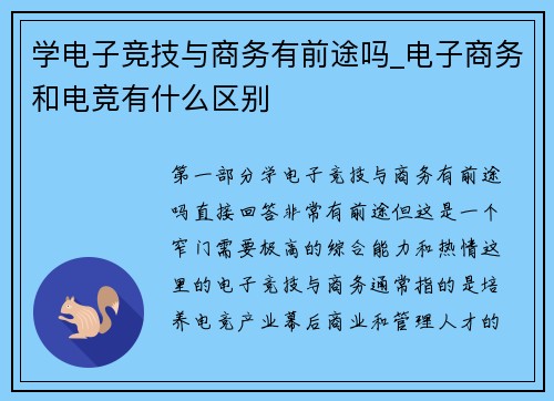 学电子竞技与商务有前途吗_电子商务和电竞有什么区别