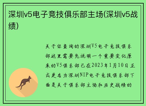 深圳v5电子竞技俱乐部主场(深圳v5战绩)