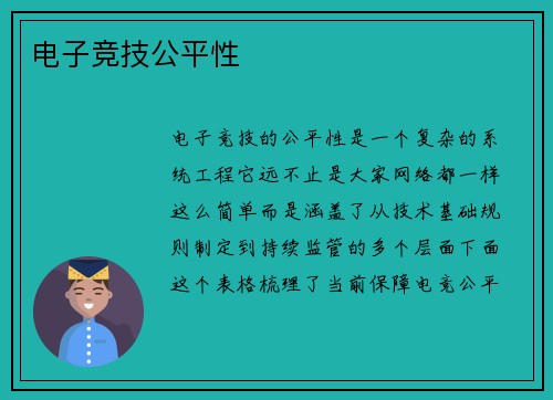 电子竞技公平性