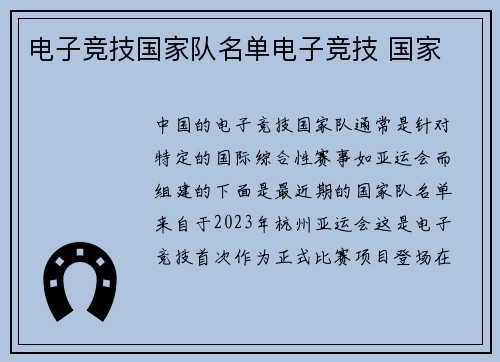 电子竞技国家队名单电子竞技 国家
